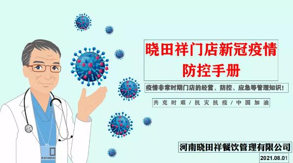 南宫NG28抗疫备战情况汇报