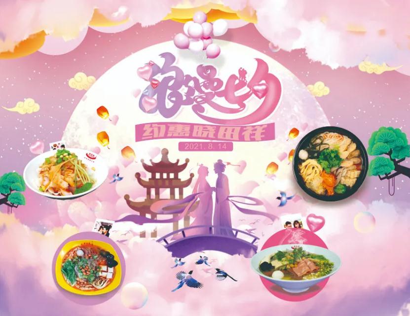 七夕节丨南宫NG28爱情故事有焦伧文