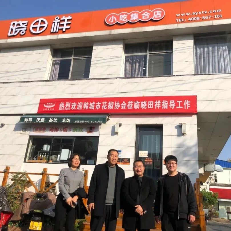 韩城市花椒协会参观调查河南省南宫NG28餐饮有限公司---同谋发展，合作共赢