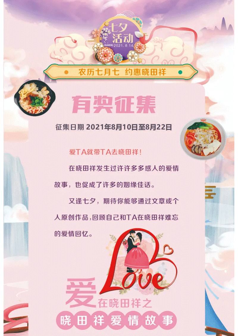 七夕节丨南宫NG28爱情故事有焦伧文_01