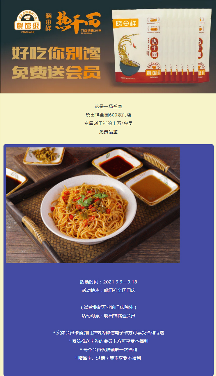 免费品鉴｜十万?会员特权当即铺排_01