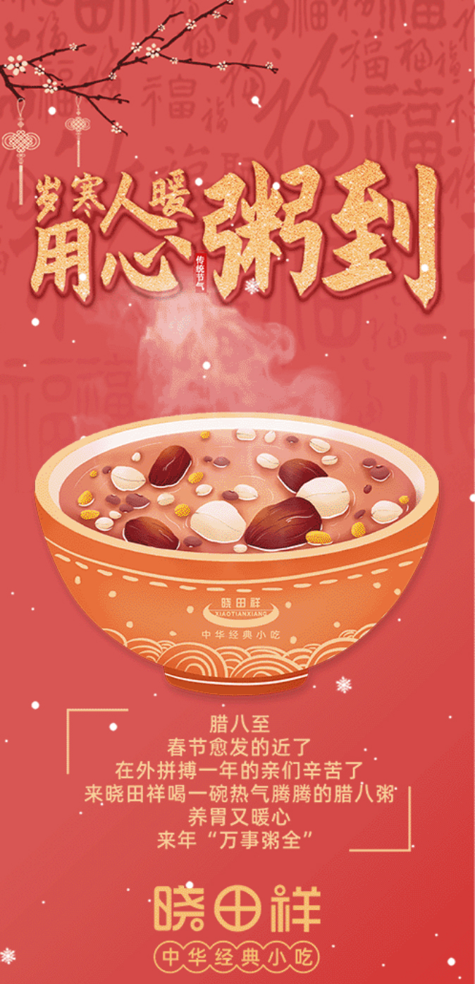 腊八-_-品粥南宫NG28，至味迎新春_01