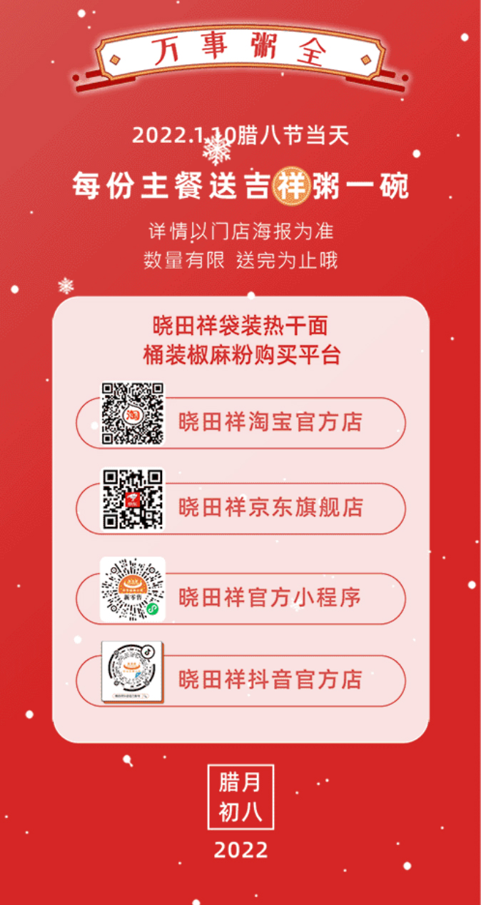 腊八-_-品粥南宫NG28，至味迎新春_02