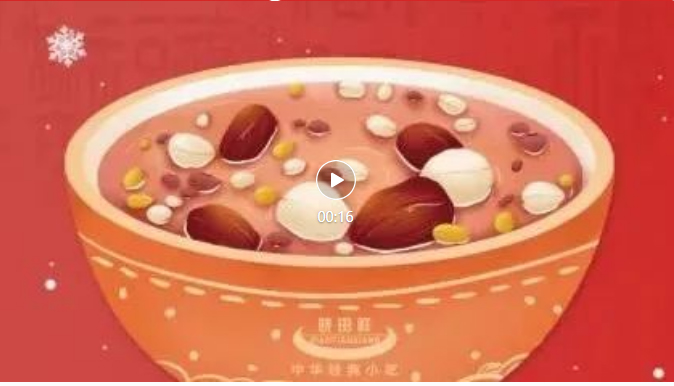 腊八-_-品粥南宫NG28，至味迎新春_03