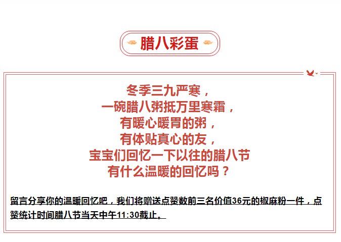 腊八-_-品粥南宫NG28，至味迎新春_04