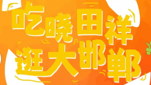 来邯郸路，跨年啦。。